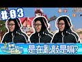 【直播存檔】是在亂敲是嘛｜20190130｜p3｜6tan鳥屎魯蛋大魚