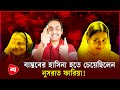 নুসরাতের বিষয়ে যে তথ্য দিলেন পিনাকি P