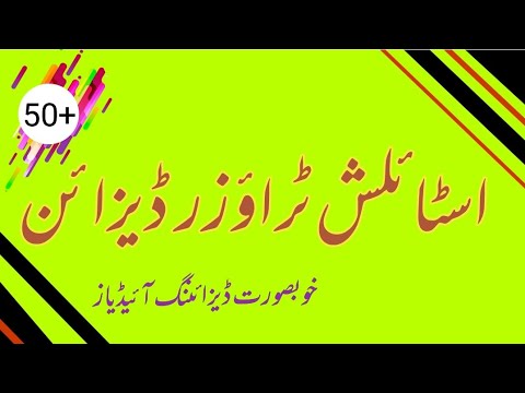 Stylish trouser design ideas 2022 | Fashion BY Nosheen