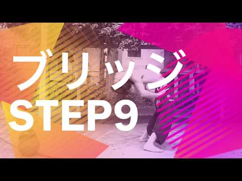 プリズナートレーニング ブリッジ9 クロージングブリッジのやり方