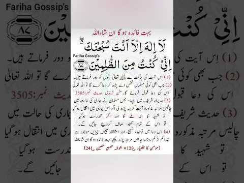 Ayat e Kareema Ki Fazeelat | Ayat e Karima Benefits #shorts #youtubeshorts #islamicvideo #ytshorts