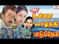 பார்த்திபன் சுமன்ரங்கநாதன் மோகினி ந�