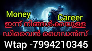 🙏🙏നിങ്ങളുടെ ജീവിത വിജയത്തിന് ഭഗവാൻ നല്കുന്ന മിറാക്കിൾ 💯ഇത് നിങ്ങളെ മാറ്റത്തിലേക്കു നയിക്കും