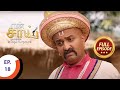 En Sai Nambikkai Matrum Porumai என் சாய் நம்பிக்கை மற்று�