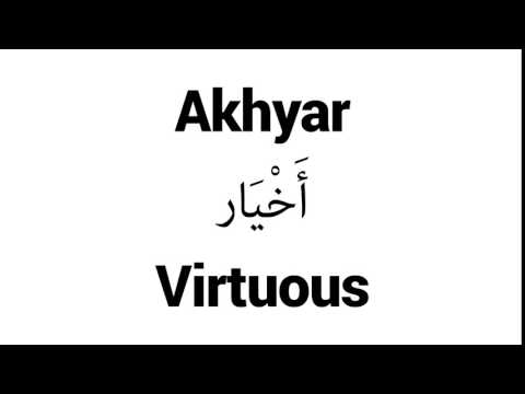 How to Pronounce Akhyar! - Middle Eastern Names