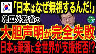 海外の反応韓国日本には韓国を救う義務がある日本その態度がアウトウォン暴落国家崩壊の地獄
