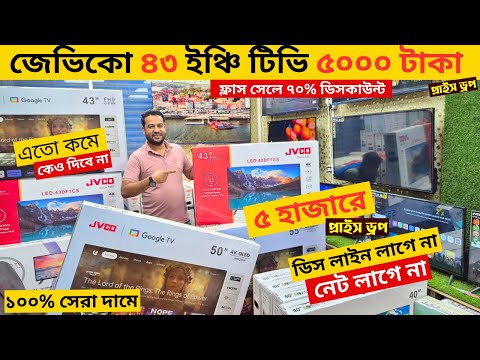 Jvco Tv Cheap Price In Bangladesh 🔥 4K Smart TV Price Bangladesh 2025 | Smart TV Price In BD 2025
