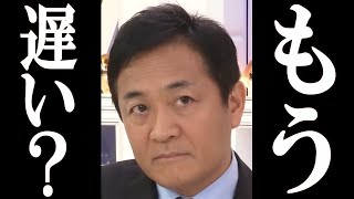 国民民主党 玉木雄一郎 緊急声明を出すが…国民総ツッコミ。