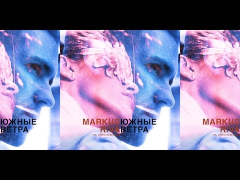Markus Riva - Южные ветра feat. Arthur Dennys (audio)