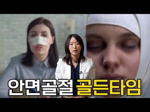 "설마 낫겠지" 하다가 평생 후회합니다... 안면골절 수술 골든..