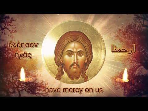 قدوسٌ الله أول - تراتيل بيزنطية عربية - Orthodox Byzantine Music -Christian chants in arabic