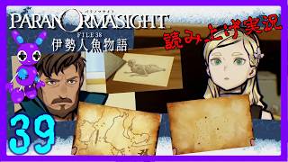 Part39 [ADV] [読み上げ] TSUNEの読み上げ実況 パラノマサイト FILE38 伊勢人魚物語 (ネタバレあり) (Switch2)