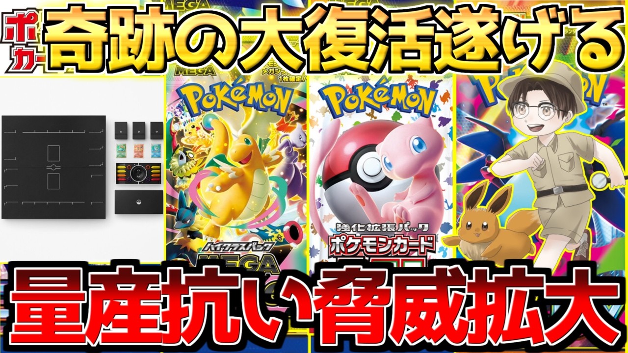 【ポケカ】更なる本領発揮へ!!初代人気の凄まじさを証明。