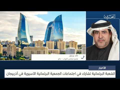البحرين مركز الأخبار مداخلة هاتفية مع خالد بوعنق عضو مجلس النواب 21 02 2024