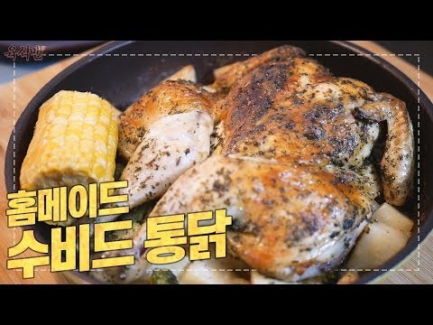 수비드 통닭
