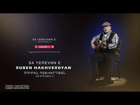 Ruben Hakhverdyan - Sa Yerevann e // Ռուբեն Հախվերդյան - Սա Երևանն է