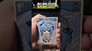 LIVE START DECK【星街すいせいデッキ】開封した結果…※参考価格は2026年5月16日時点のカードショップ価格を参照。