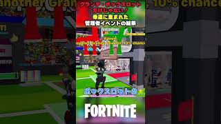 【グランデボックスロットだけじゃない！】幸運に恵まれた管理者イベントの結果【Steal The Brainrot ブレインロットを盗む/フォートナイト】