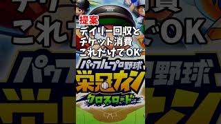 #栄冠クロス スーパークラスで心が折れそうor心が折れた人に聞いてほしい 栄冠ナイン クロスロード #shorts