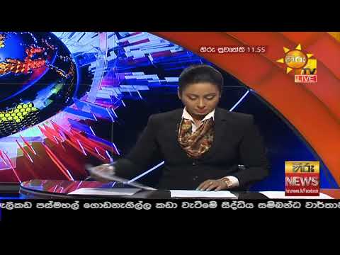 Hiru News 11.55 PM | 2020-09-24