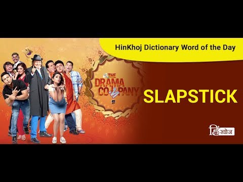 Meaning of Slapstick in Hindi - HinKhoj Dictionary
