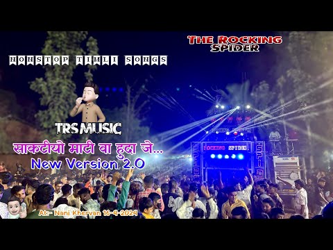 The Rocking Spider Band | ✨New Version New Ton 👌 | Nonstop Timli Songs At:- Nani Khervan 16-4-2024