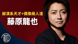 [問卦] 藤原龍也會如何飾演竈門炭治郎？