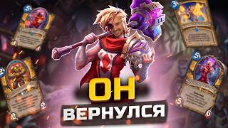 СПУСТЯ 10000 ЛЕТ - Возвращение Чистого паладина | Побег из Аметистовой крепости | Hearthstone