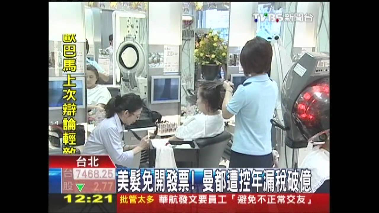 沒開發票！　曼都遭控「年漏稅破億」