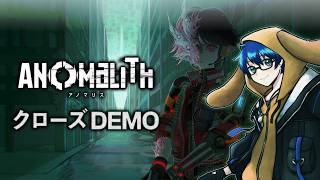 【アノマリス／ANOMALITH】フリュー大好きマンがクローズドデモテストを遊んでみよう！！【Vtuber】
