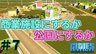 #7 本気で楽しむ!やり込む!街づくり【PS4版 ｼﾃｨｰｽﾞｽｶｲﾗｲﾝｽﾞ】