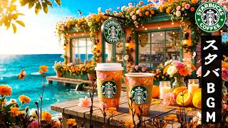 【2026年 Summer Starbucks Jazz】🌞 夏のスタバで流れる爽快BGM ☕ 作業・勉強がはかどる極上ジャズピアノ