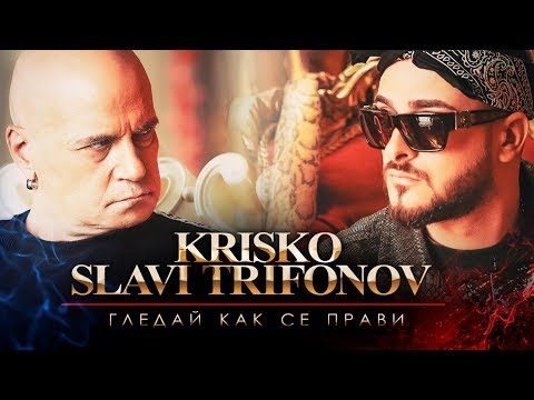 Krisko ft. Slavi Trifonov - Gledai Kak Se Pravi [Official Video]