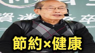 桐谷さんが実践する節約外食！バーミヤン絶賛メニューに学ぶ健康＆コスパ食生活