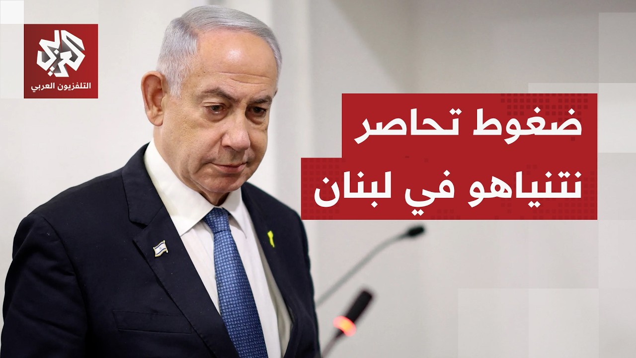 ضغط أميركي وتدخل سعودي.. هل تضطر إسرائيل للتراجع ووقف إطلاق النار في لبنان؟