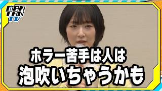 “ホラー大好き”生駒里奈「何かが起きてほしい」とワクワク　舞台「呪怨 THE LIVE -再念-」会見で意気込み