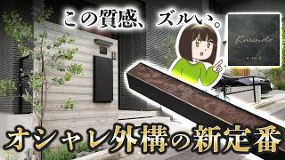 もう知ってる?オシャレ外構の新定番!今カッコイイ人が選ぶ「金属柄」とは?【外構トレンド2025】
