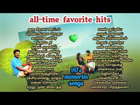 all time favorite song tamil 💚/Tamil audio jukebox/ #highquality #mp3music 💫 #90severgreen#90skids 🎧