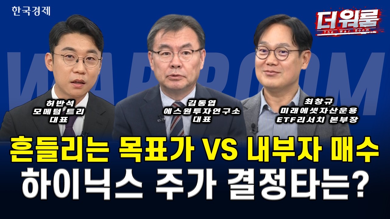 FOMC 금리 동결에도 5,600선 깨진 코스피! 27일 만에 -35% 추락 속 반대매매 폭탄…  l 허반석·김동엽·최창규 l