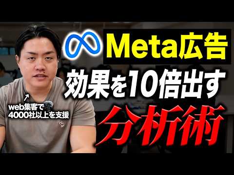 Meta広告の分析方法を徹底解説。見るべき7つの指標とPDCAの回し方