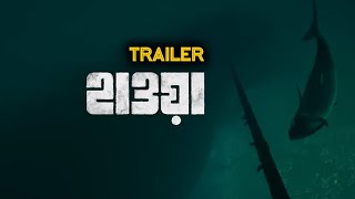 trailer movie image - 3