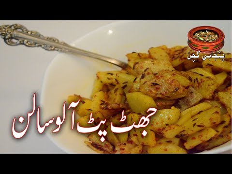download lagu mp3 mp4 Easy Salan Recipe, download lagu Easy Salan Recipe gratis, unduh video klip Easy Salan Recipe