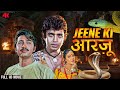 मिथुन चक्रवर्ती की अनदेखी सुपरहिट फि�