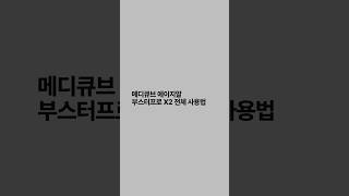 에이피알 메디큐브 에이지알 부스터 프로 X2 (핑크)_동영상_이미지