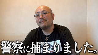 - 【二郎犯罪者の行く末 】「警察が動きました」執行猶予中ラーメン屋のタカさん編第4弾!北海道 釧路市にて•••。