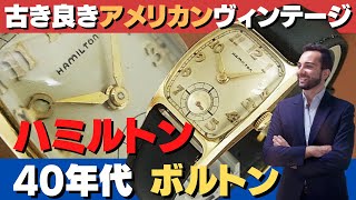 HA-6517| ハミルトン ボルトン 14KGF 金張り レクタンギュラーケース