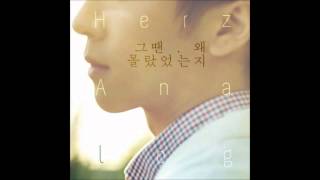 Herz Analog - 그땐 왜 몰랐었는지 (feat. Epitone Project)