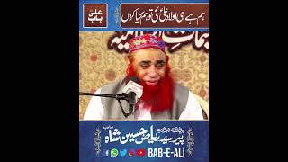 Download lagu Our Crime Is We Are Hazrat Ali RA Children - Mufassir E Quran Pir Syed Riaz Hussain Shah Saab mp3 Download lagu Our Crime Is We Are Hazrat Ali RA Children - Mufassir E Quran Pir Syed Riaz Hussain Shah Saab mp3