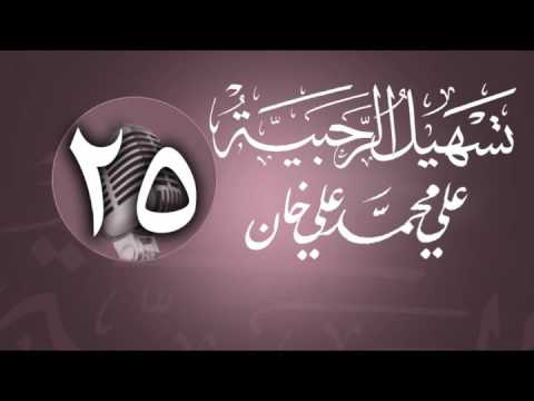 وانەی بیست و پێنجەم