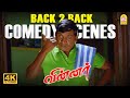 என்றும் தெவிட்டாத கைப்புள்ளையின் அச�